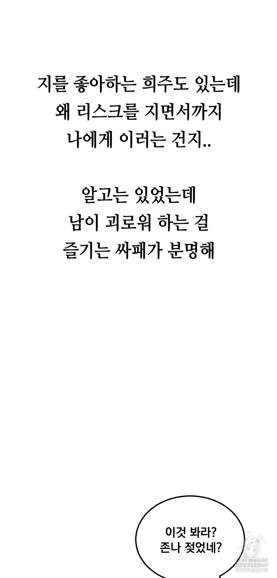 Drunken Maniac Raw - Chapter 35 [photo 19] - MangaPorn