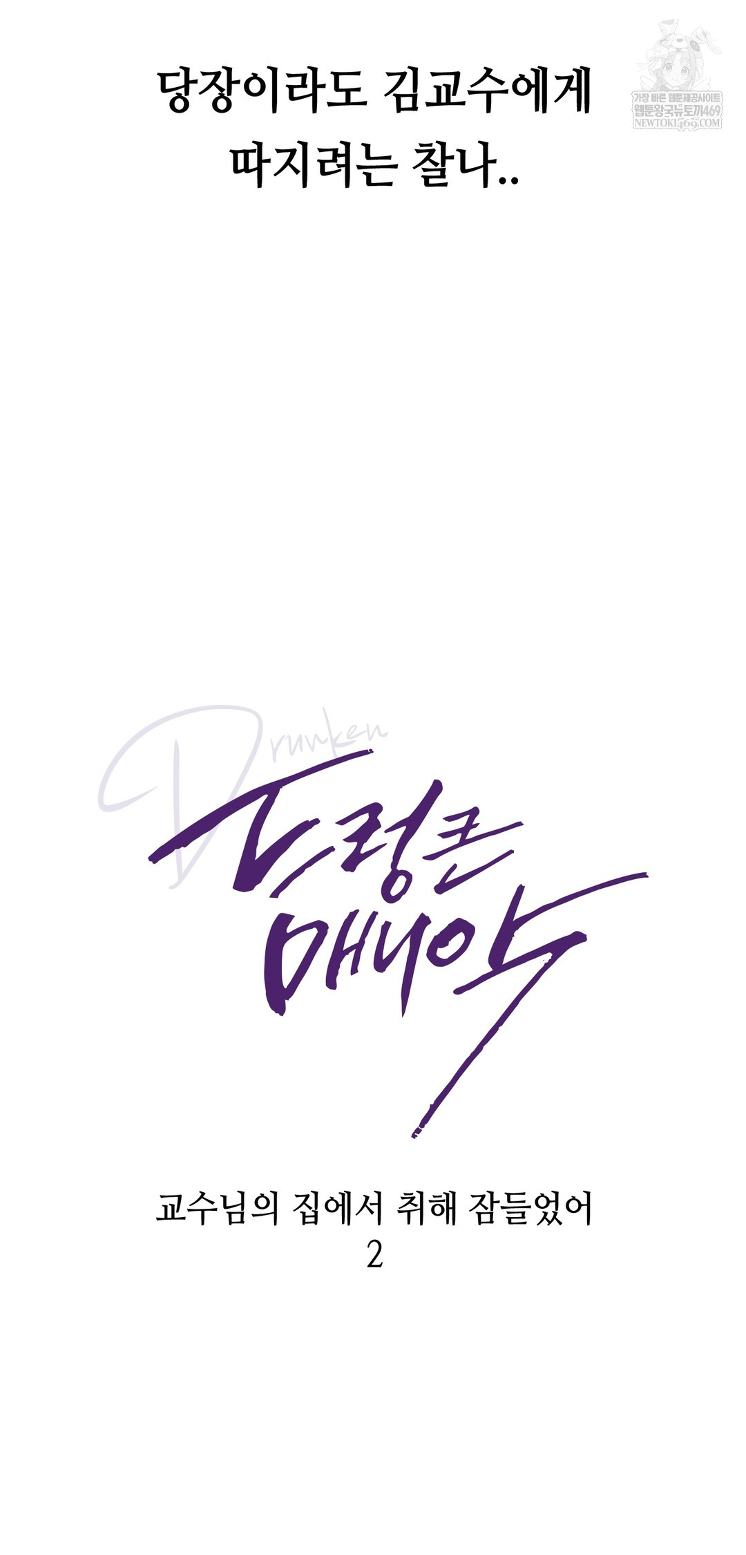 Drunken Maniac Raw - Chapter 35 [photo 7] - MangaPorn