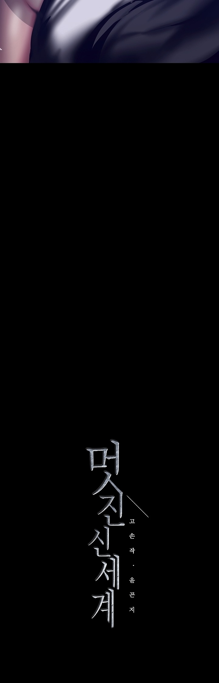 A Wonderful New World - Chapter 82 [photo 19] - MangaPorn