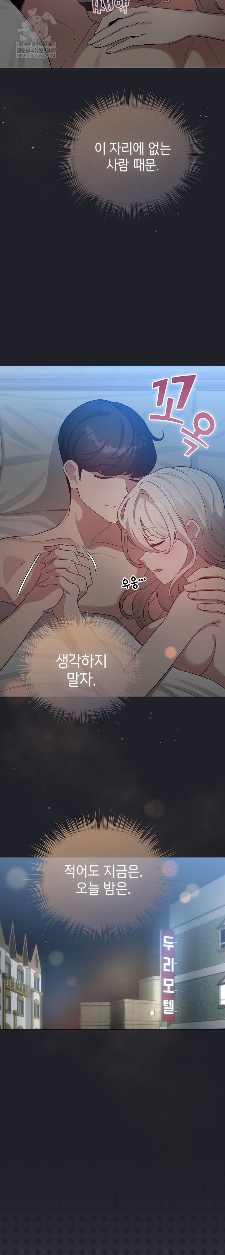 I Became a Pornhwa NPC Raw - Chapter 62 [photo 11] - MangaPorn