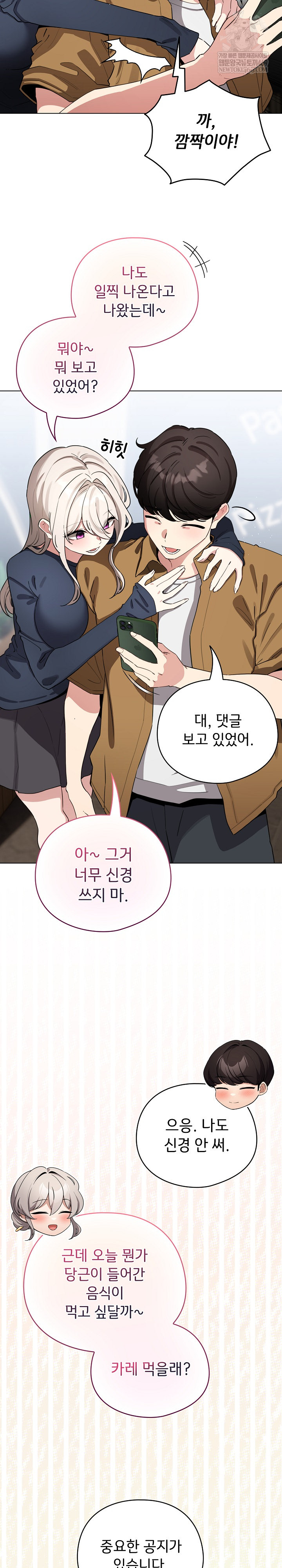 I Became a Pornhwa NPC Raw - Chapter 62 [photo 15] - MangaPorn