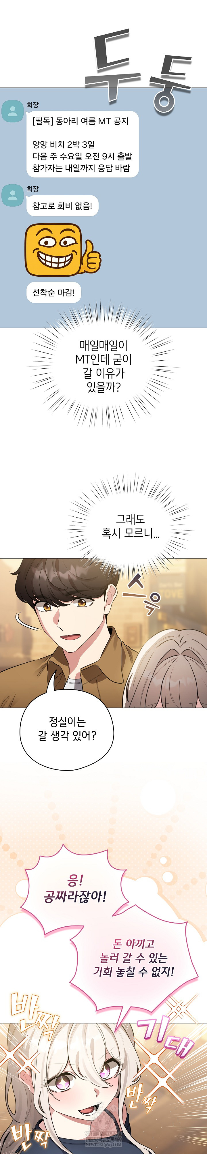 I Became a Pornhwa NPC Raw - Chapter 62 [photo 25] - MangaPorn