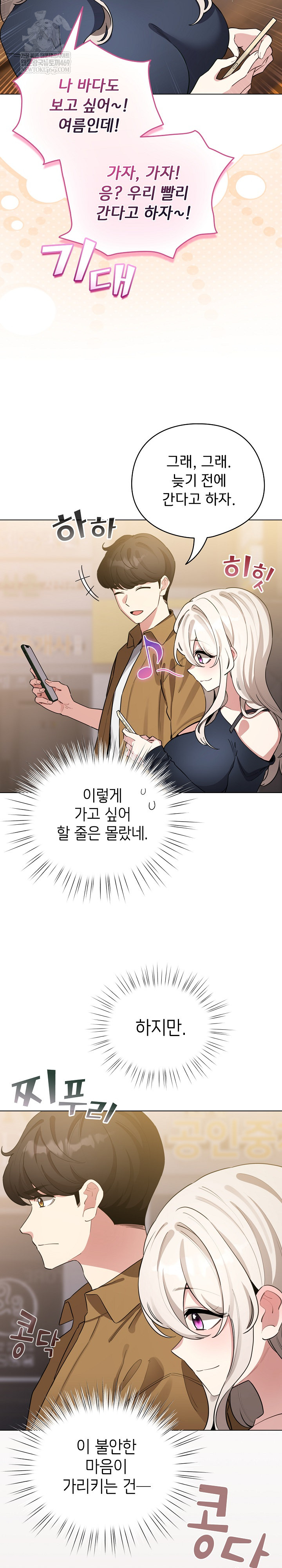 I Became a Pornhwa NPC Raw - Chapter 62 [photo 26] - MangaPorn