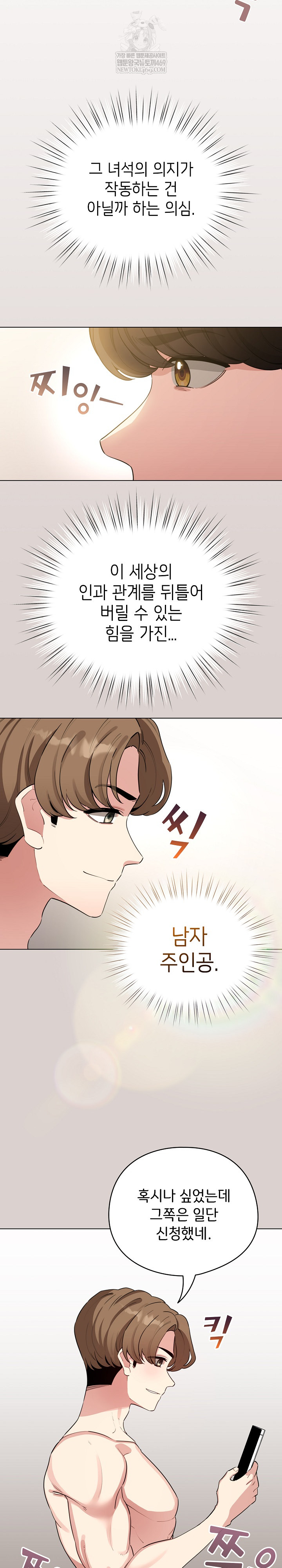 I Became a Pornhwa NPC Raw - Chapter 62 [photo 27] - MangaPorn