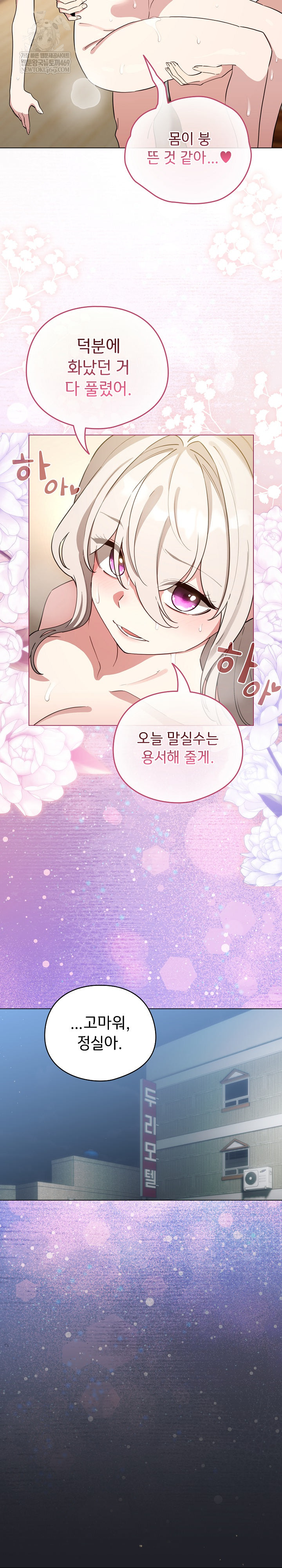 I Became a Pornhwa NPC Raw - Chapter 62 [photo 9] - MangaPorn