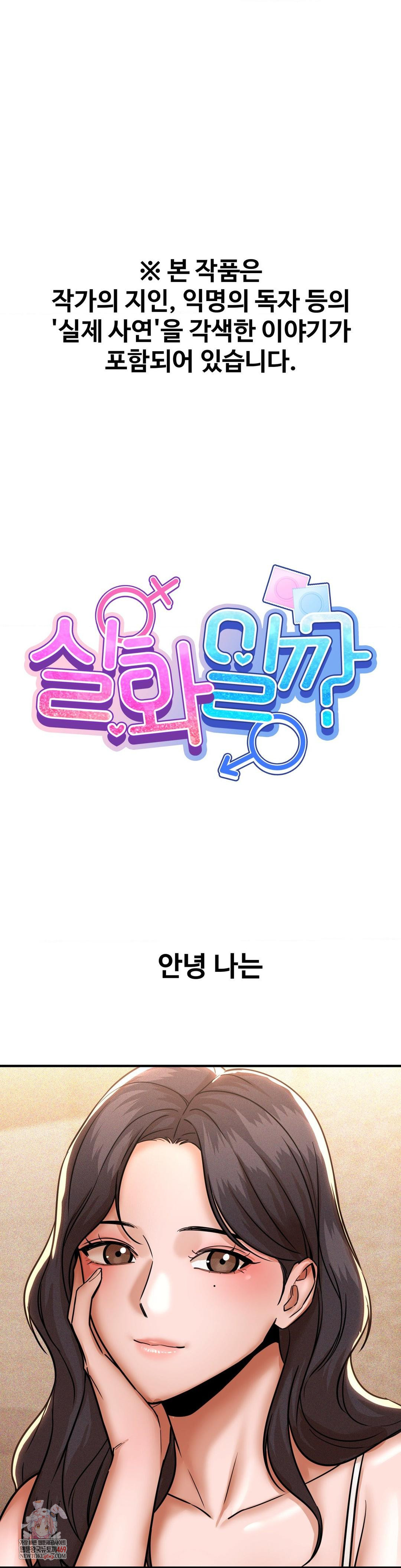 Could it Be True? Raw - Chapter 197 [photo 1] - MangaPorn