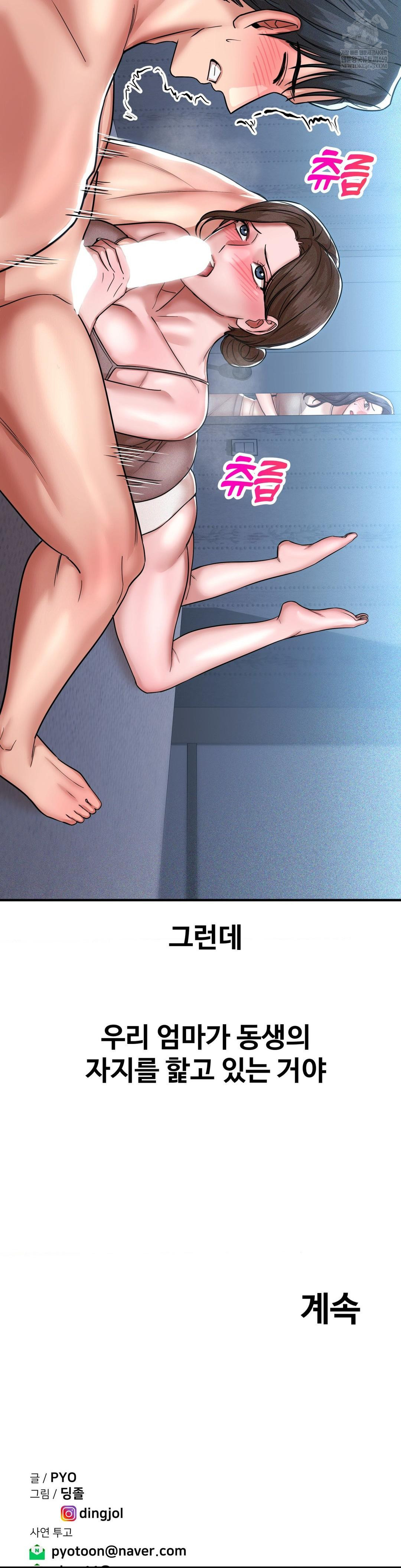 Could it Be True? Raw - Chapter 197 [photo 14] - MangaPorn