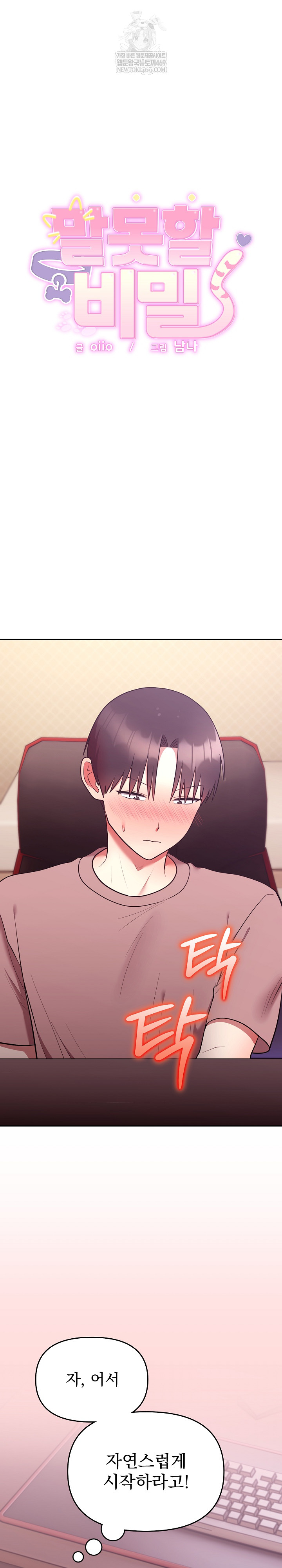 Unspeakable Secret Raw - Chapter 28 [photo 3] - MangaPorn