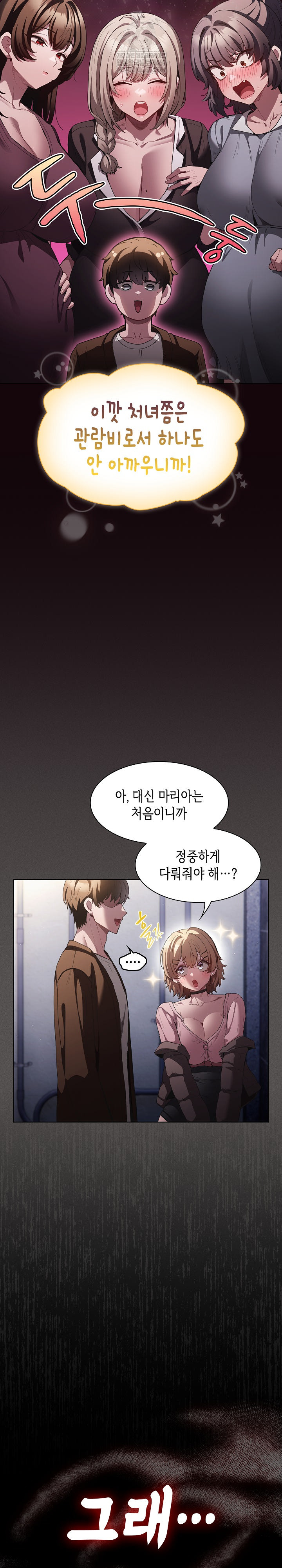 Believe! I Will Offer You My First Raw - Chapter 27 [photo 10] - MangaPorn