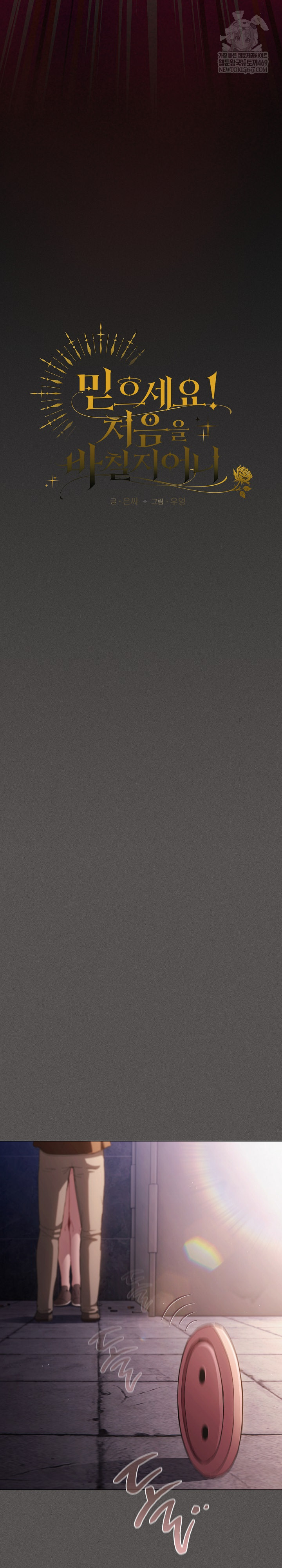 Believe! I Will Offer You My First Raw - Chapter 27 [photo 13] - MangaPorn