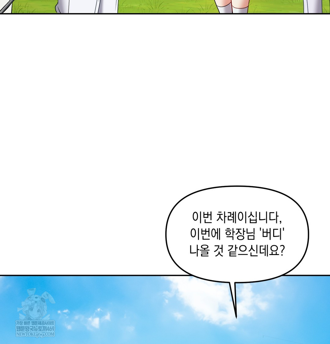 The Professor’s Secret Account Raw - Chapter 13 [photo 57] - MangaPorn