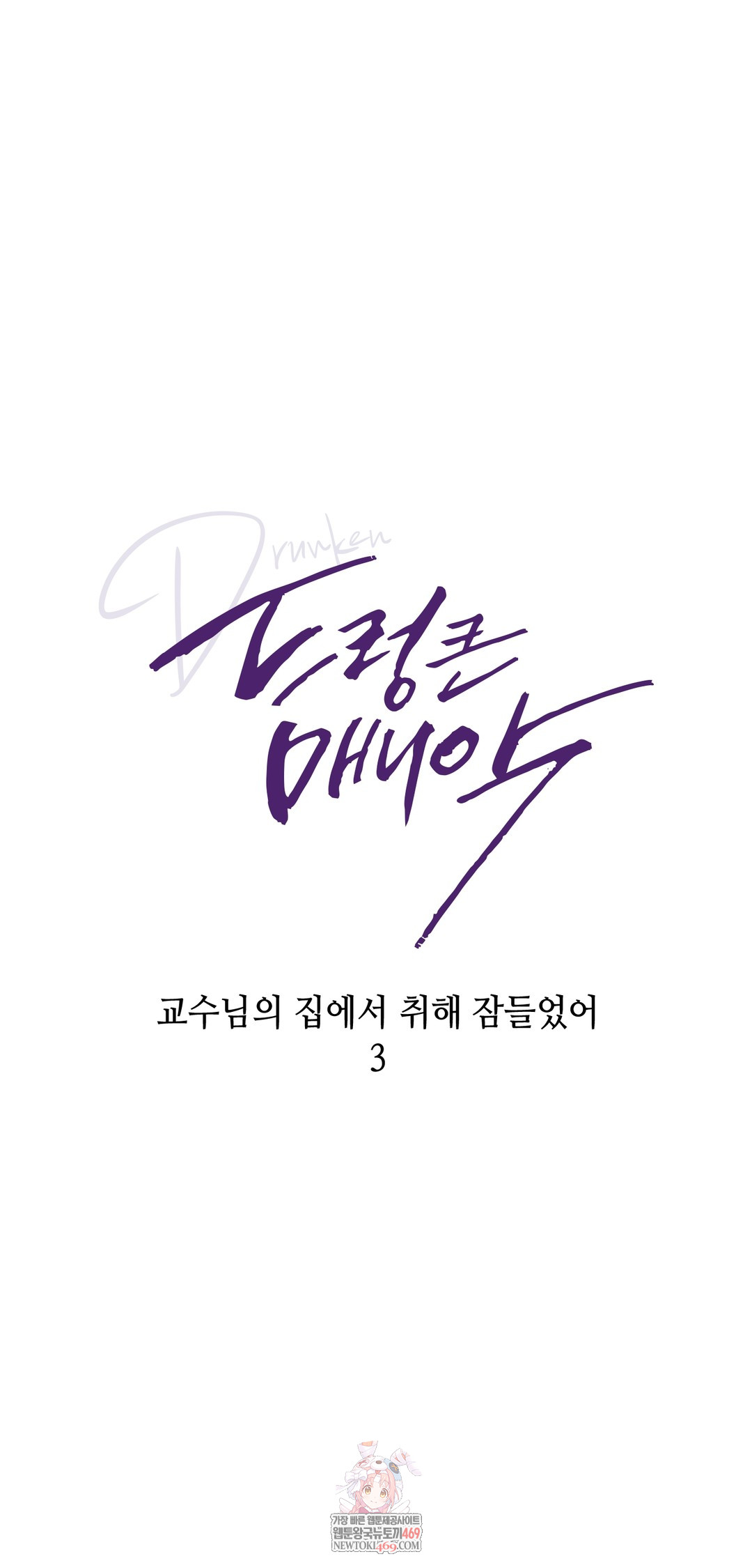 Drunken Maniac Raw - Chapter 36 [photo 1] - MangaPorn