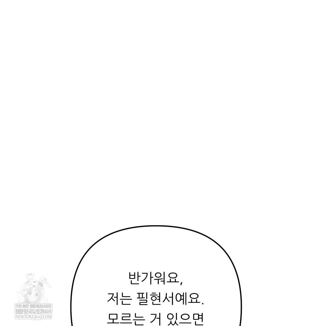 Happily Forever After Raw - Chapter 11 [photo 100] - MangaPorn