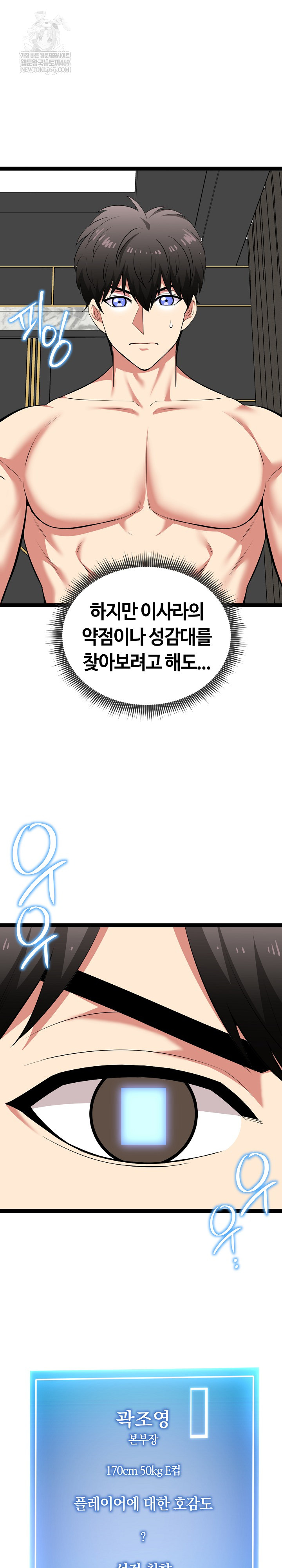 Running the Game Raw - Chapter 41 [photo 27] - MangaPorn