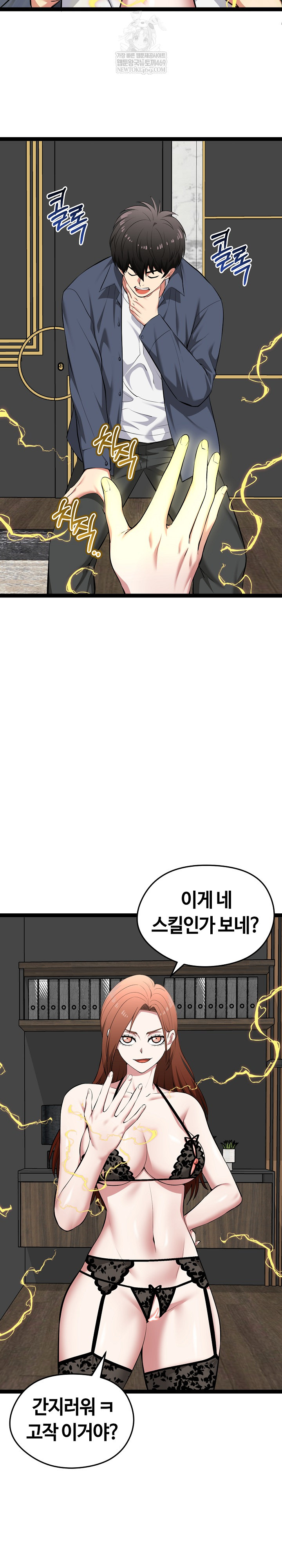 Running the Game Raw - Chapter 41 [photo 7] - MangaPorn