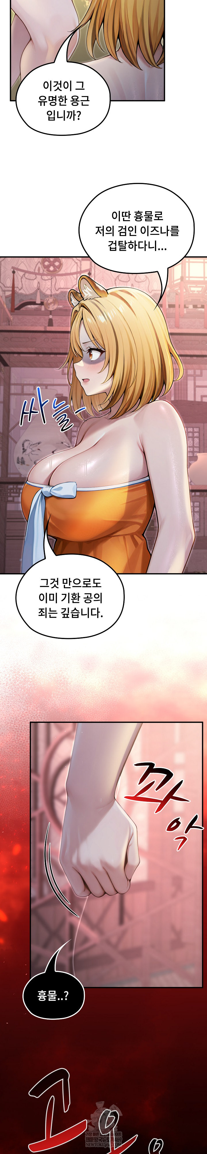 Isekai Dragondick Knight Commander Raw - Chapter 69 [photo 22] - MangaPorn