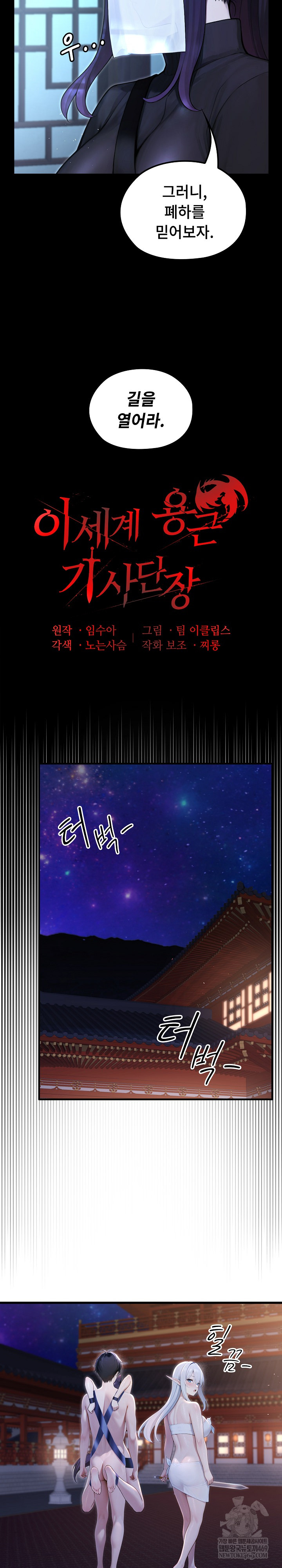 Isekai Dragondick Knight Commander Raw - Chapter 69 [photo 9] - MangaPorn