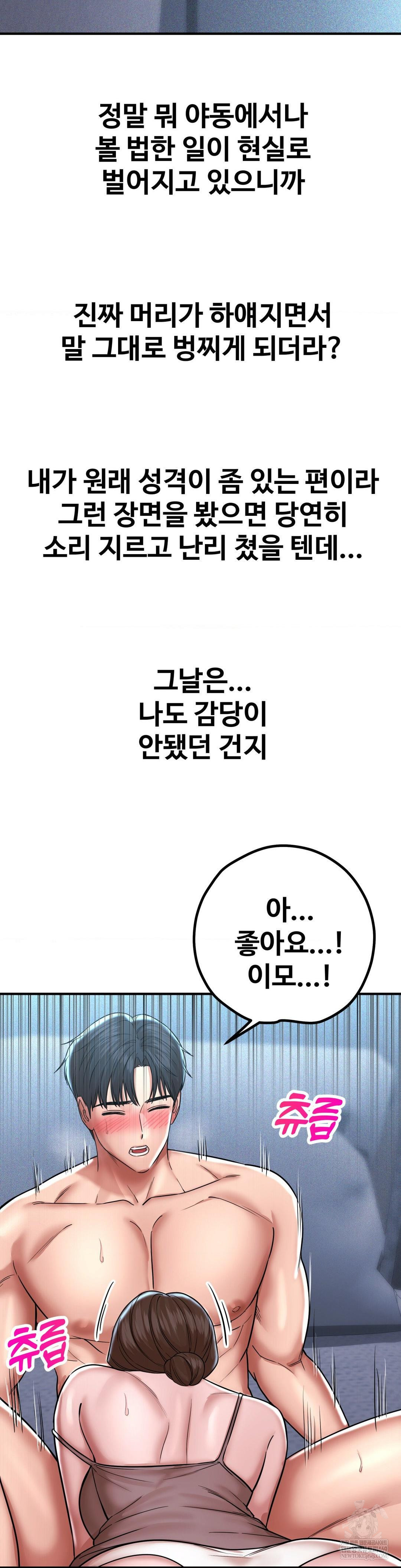 Could it Be True? Raw - Chapter 198 [photo 3] - MangaPorn