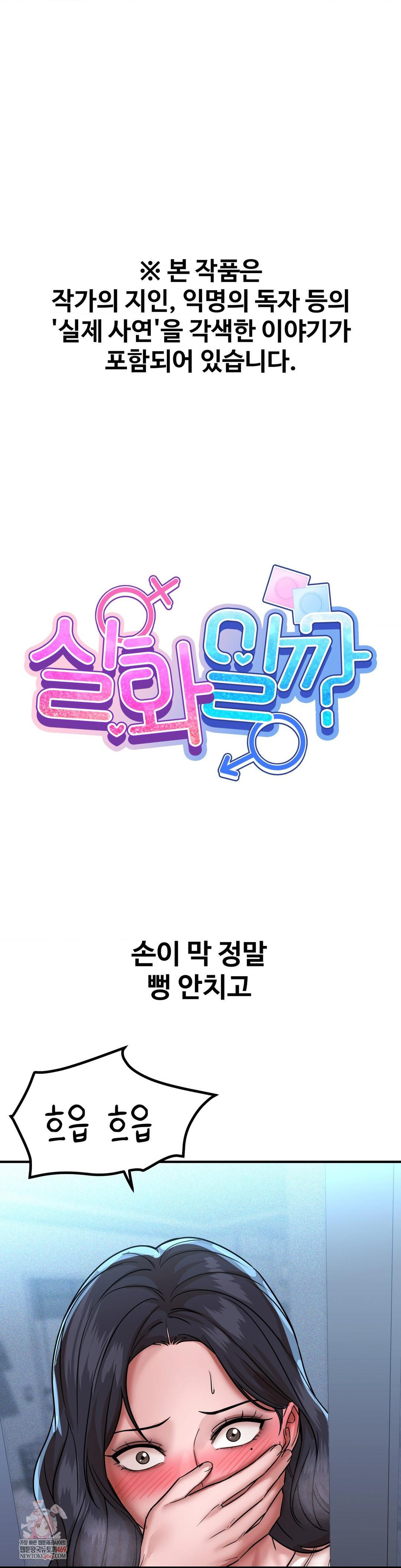 Could it Be True? Raw - Chapter 199 [photo 1] - MangaPorn