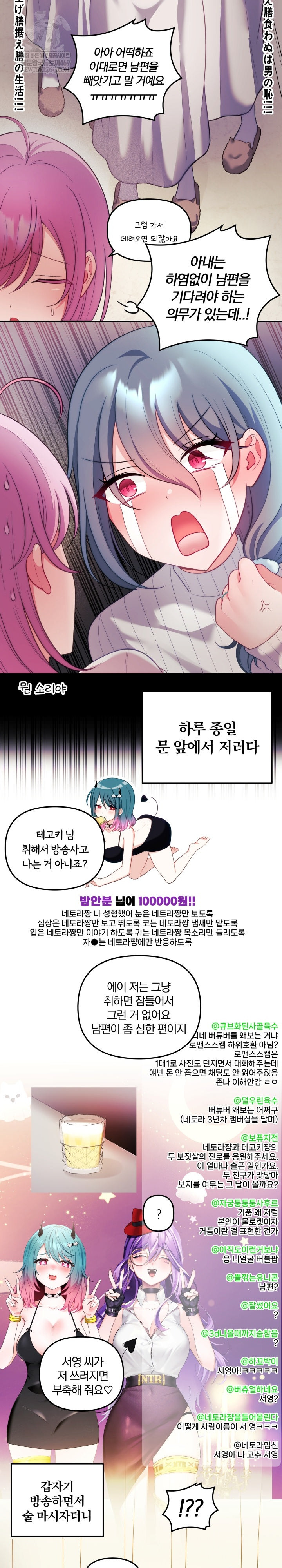 Wife VTuber Raw - Chapter 27 [photo 10] - MangaPorn
