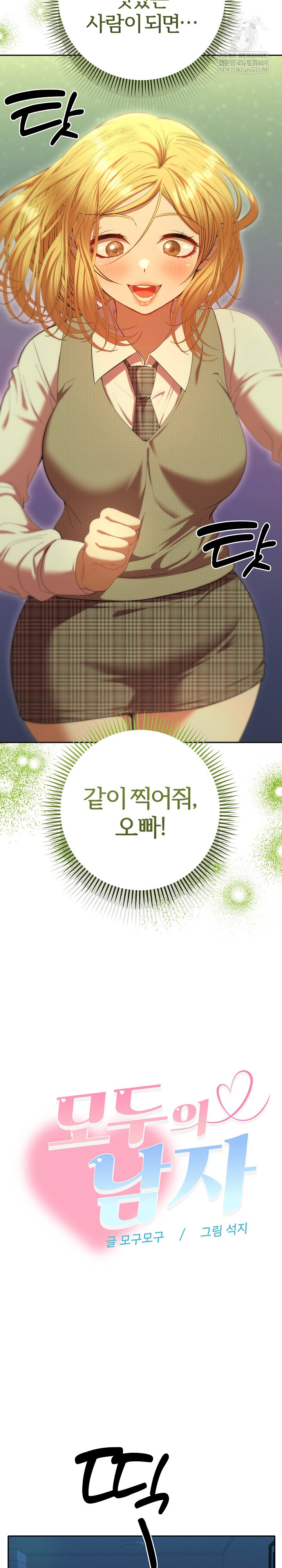 Everyone’s Man Raw - Chapter 30 [photo 27] - MangaPorn