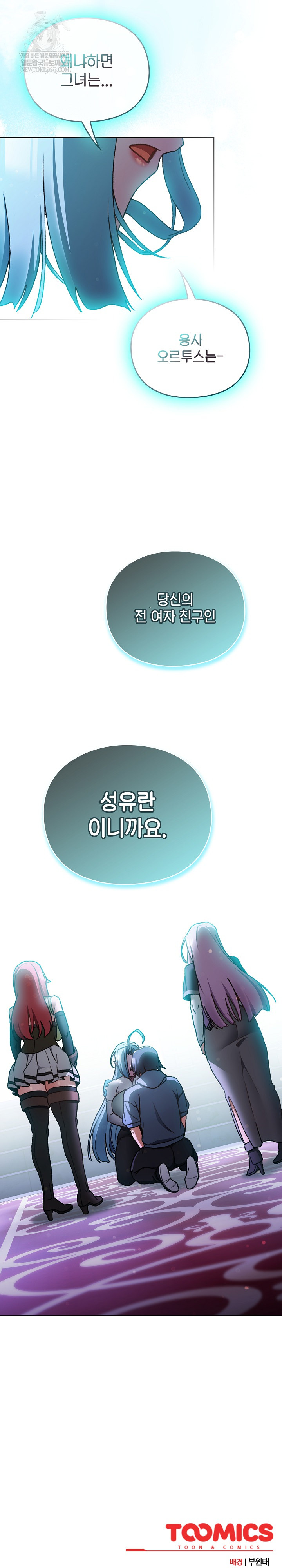 Save the World by Hitting It Raw - Chapter 18 [photo 33] - MangaPorn