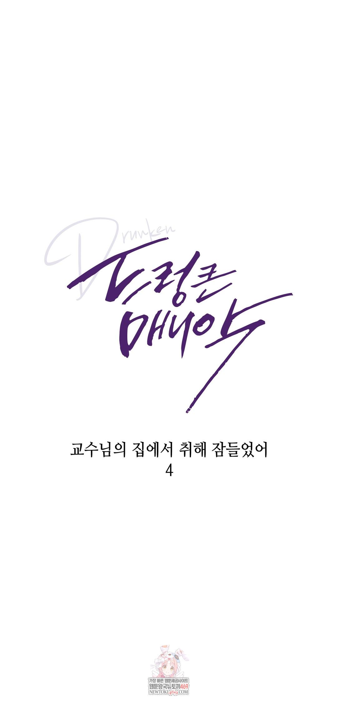 Drunken Maniac Raw - Chapter 37 [photo 1] - MangaPorn