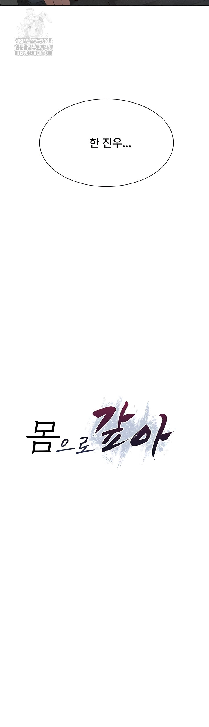 Pay With Your Body Raw - Chapter 31 [photo 3] - MangaPorn