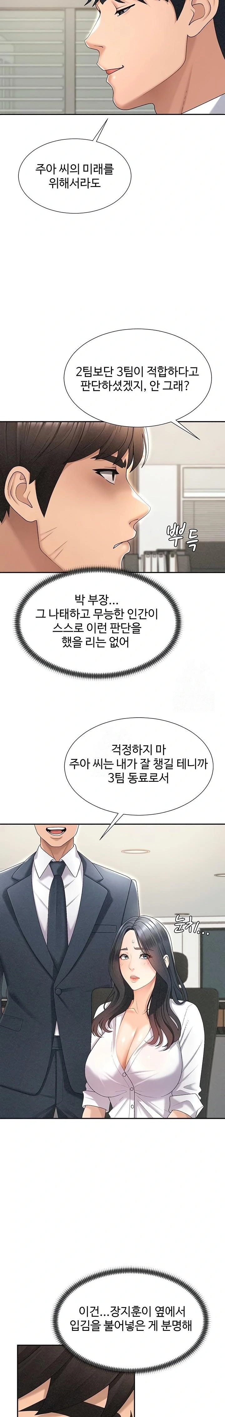 Pay With Your Body Raw - Chapter 33 [photo 14] - MangaPorn