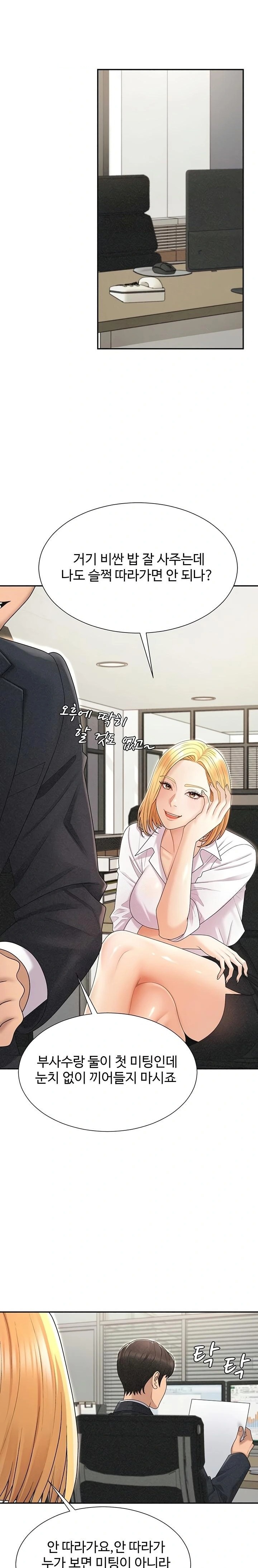 Pay With Your Body Raw - Chapter 33 [photo 9] - MangaPorn