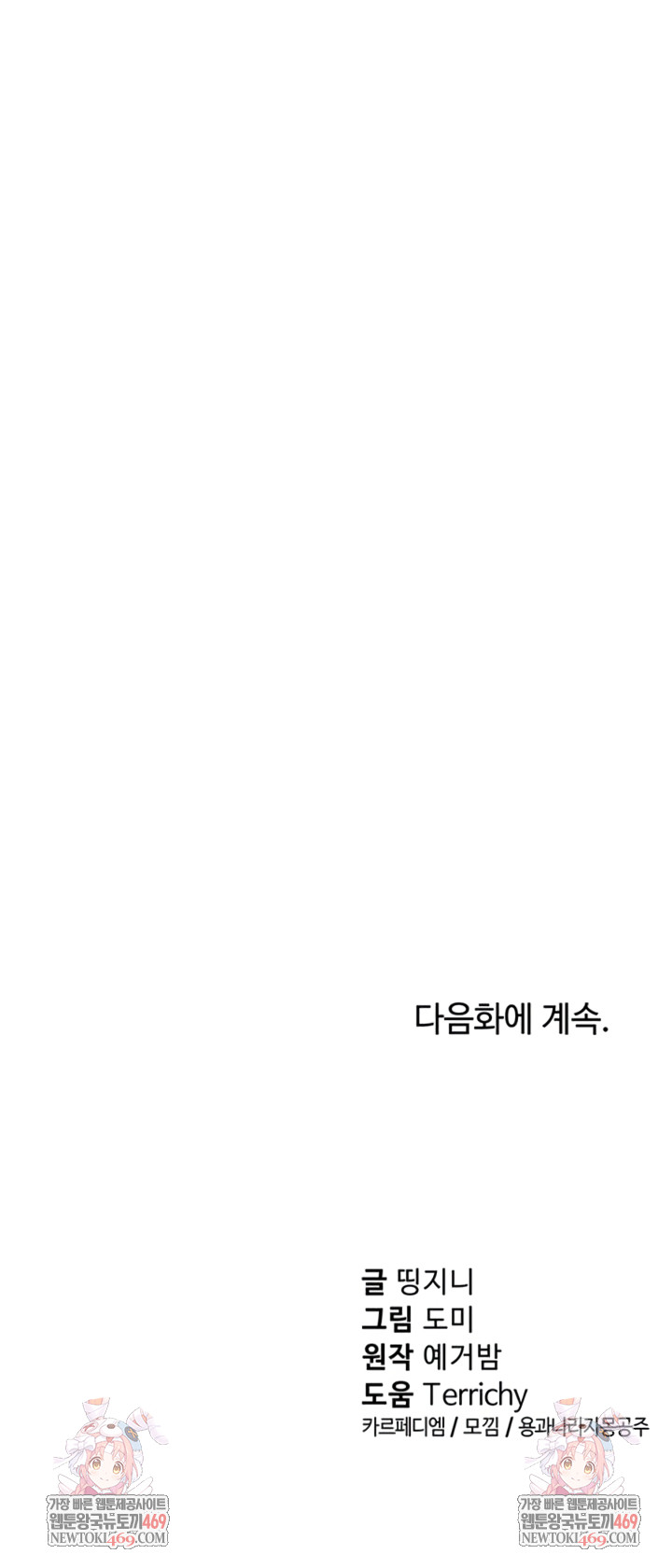 My Eyes Now See Desire Raw - Chapter 56 [photo 10] - MangaPorn