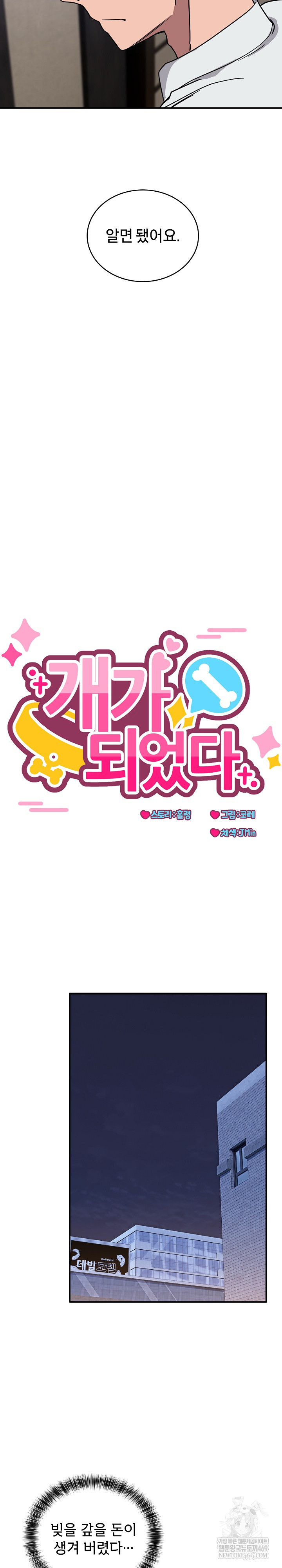 Became a Dog Raw - Chapter 40 [photo 17] - MangaPorn