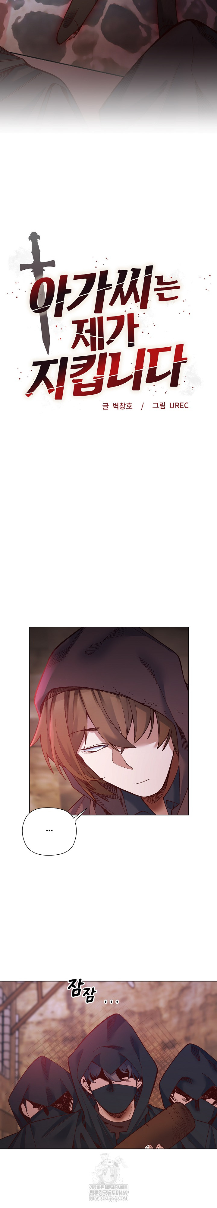 I Will Protect the Lady Raw - Chapter 36 [photo 3] - MangaPorn
