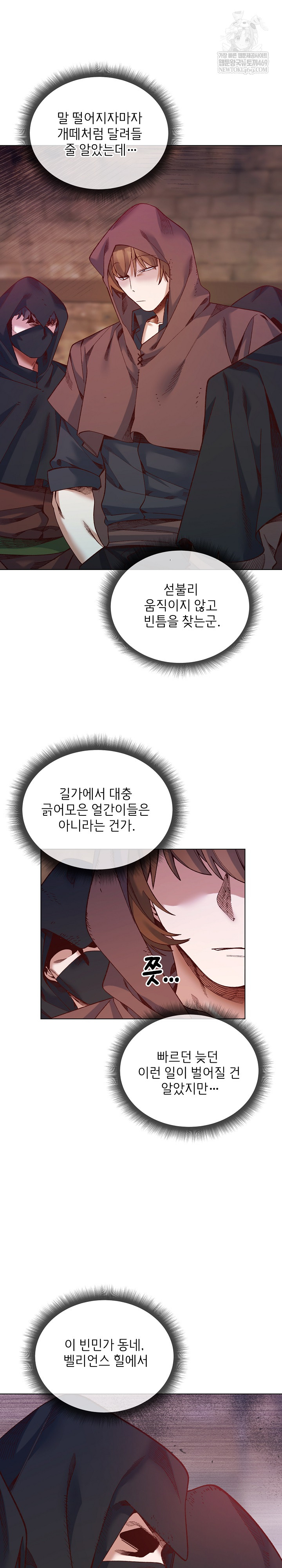 I Will Protect the Lady Raw - Chapter 36 [photo 4] - MangaPorn