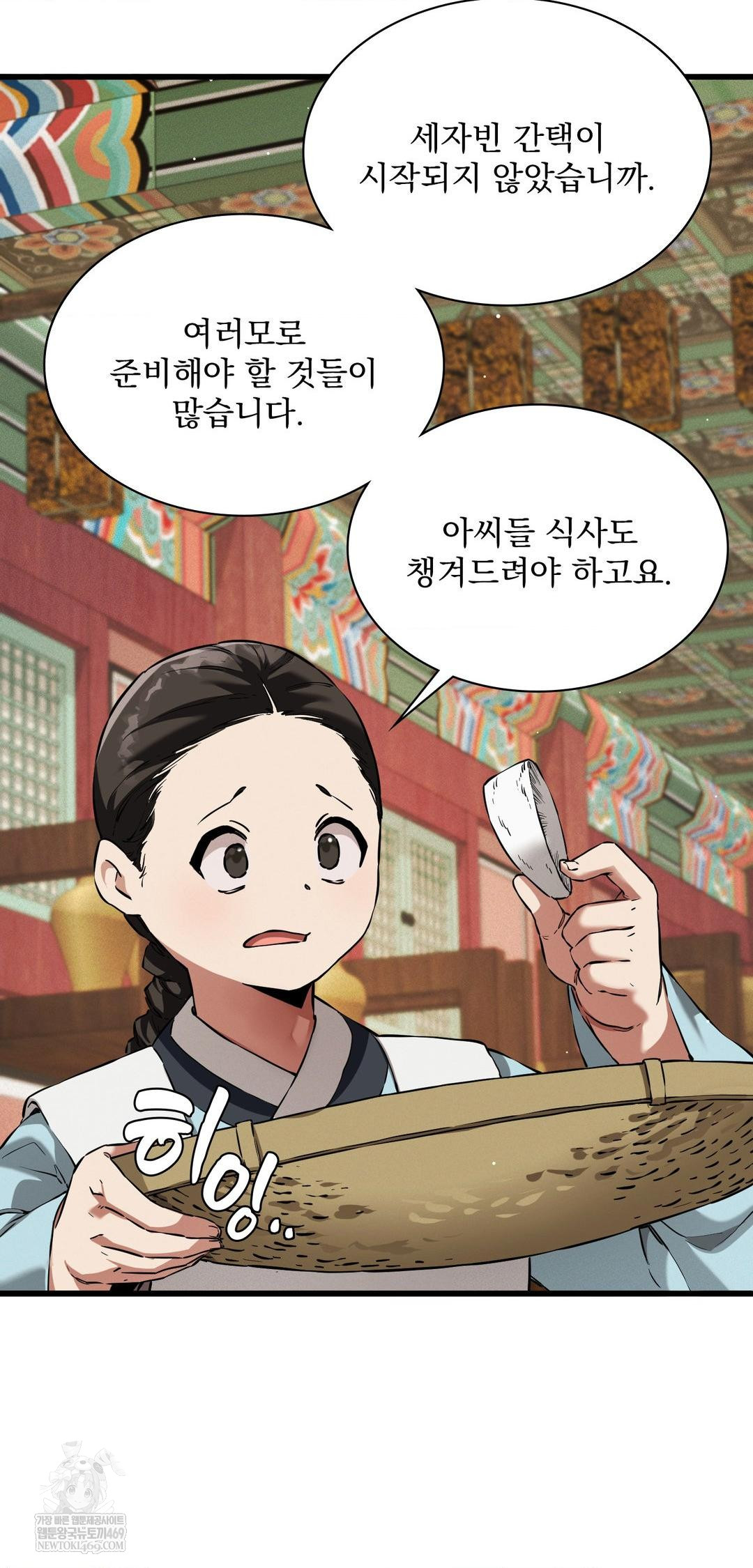 The Man Who Became a Eunuch Raw - Chapter 9 [photo 41] - MangaPorn