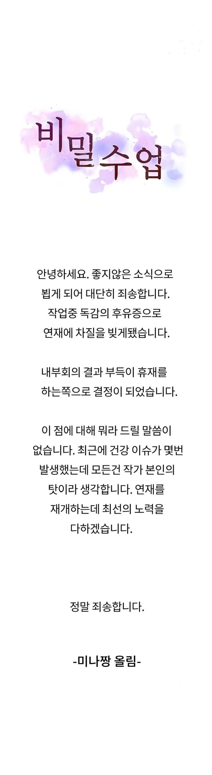 Secret Class Raw - Chapter 286.5 [photo 1] - MangaPorn