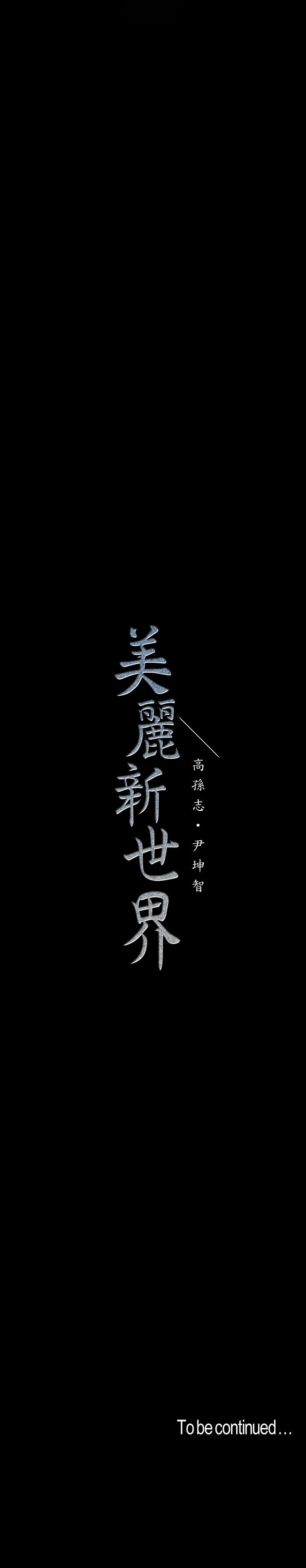 A Wonderful New World - Chapter 107 [photo 36] - MangaPorn