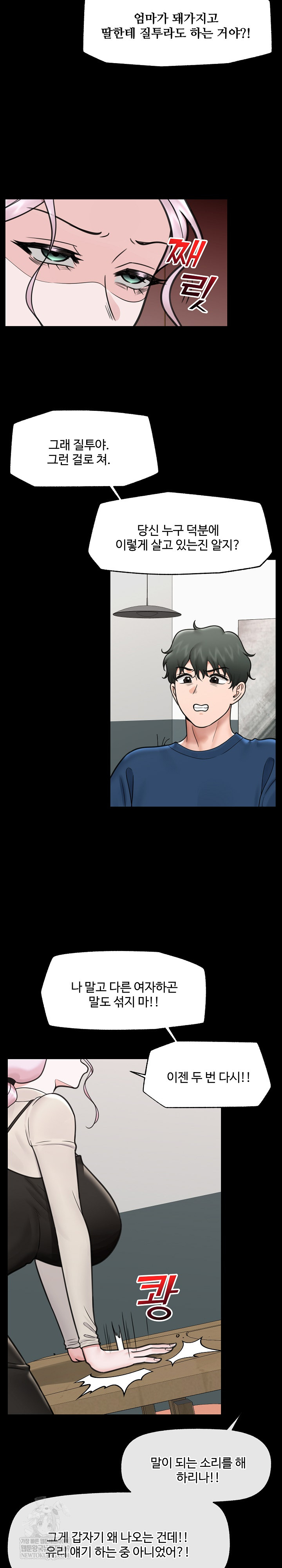 Hypnotist Security Guard Raw - Chapter 74 [photo 10] - MangaPorn