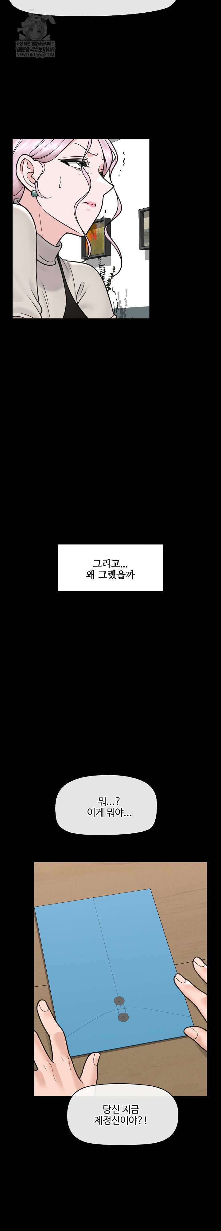 Hypnotist Security Guard Raw - Chapter 74 [photo 11] - MangaPorn