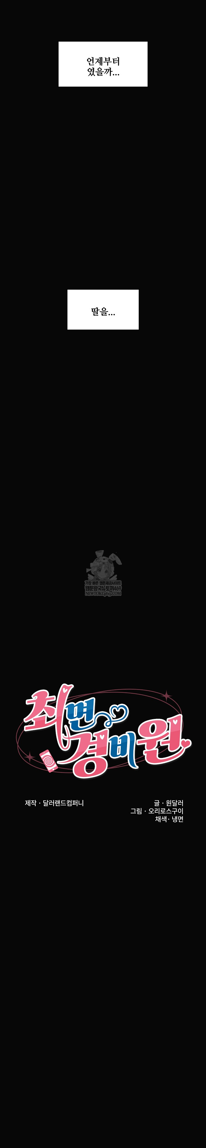 Hypnotist Security Guard Raw - Chapter 74 [photo 5] - MangaPorn