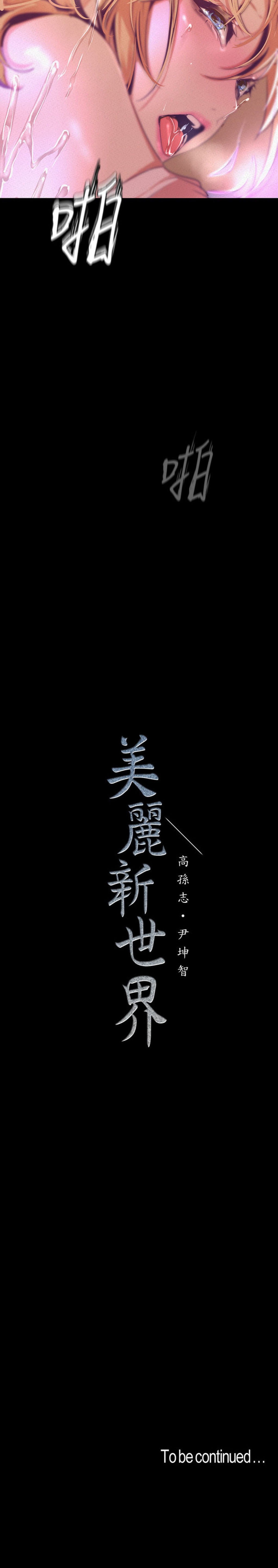 A Wonderful New World - Chapter 109 [photo 30] - MangaPorn