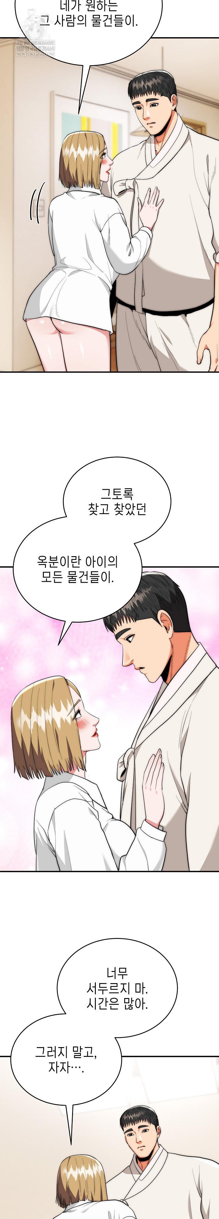 The Foremost Pillar, The Mighty Bird of Strength Raw - Chapter 26 [photo 10] - MangaPorn