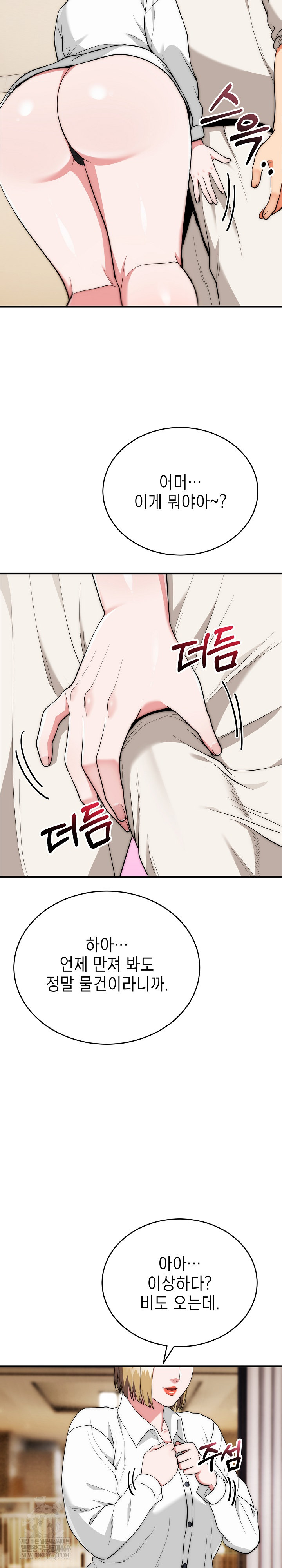 The Foremost Pillar, The Mighty Bird of Strength Raw - Chapter 26 [photo 11] - MangaPorn