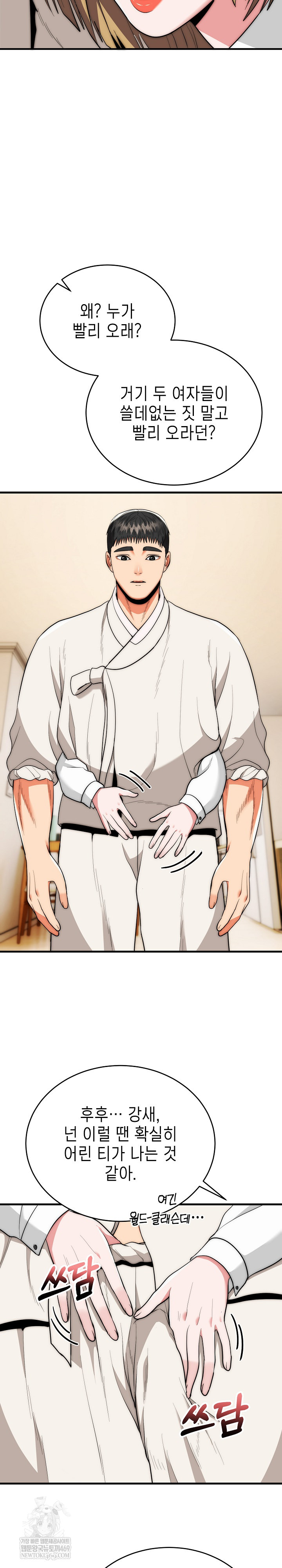 The Foremost Pillar, The Mighty Bird of Strength Raw - Chapter 26 [photo 15] - MangaPorn