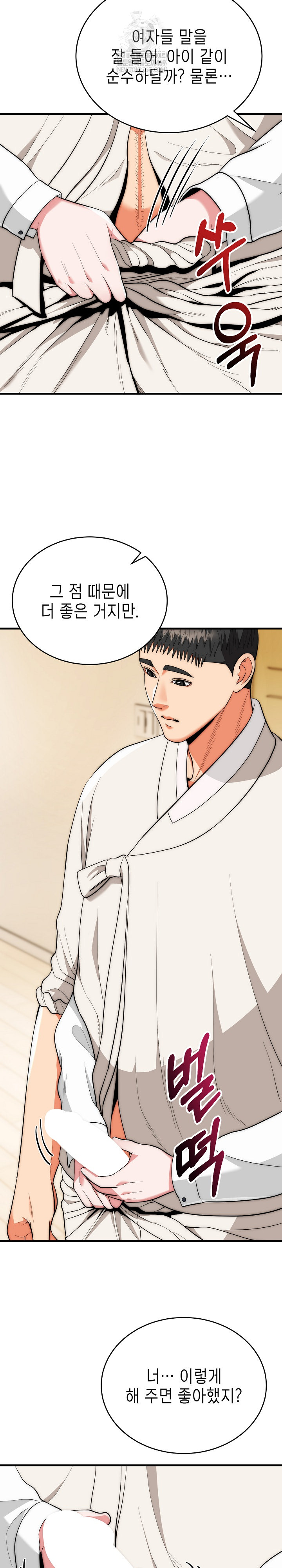 The Foremost Pillar, The Mighty Bird of Strength Raw - Chapter 26 [photo 16] - MangaPorn