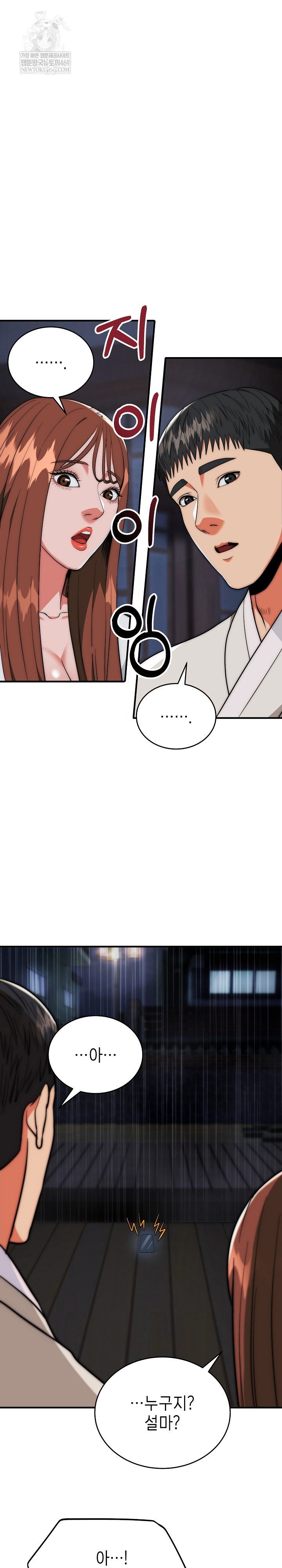 The Foremost Pillar, The Mighty Bird of Strength Raw - Chapter 26 [photo 2] - MangaPorn