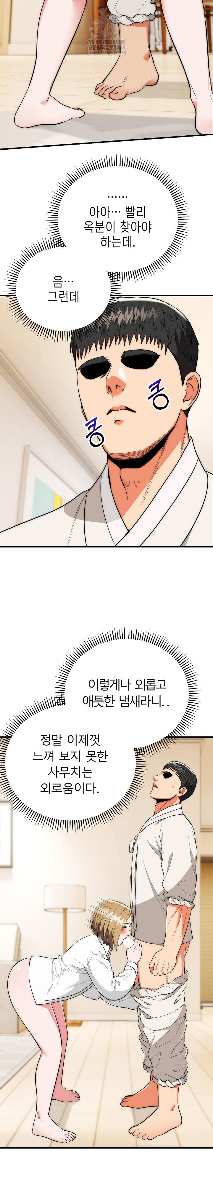 The Foremost Pillar, The Mighty Bird of Strength Raw - Chapter 26 [photo 20] - MangaPorn