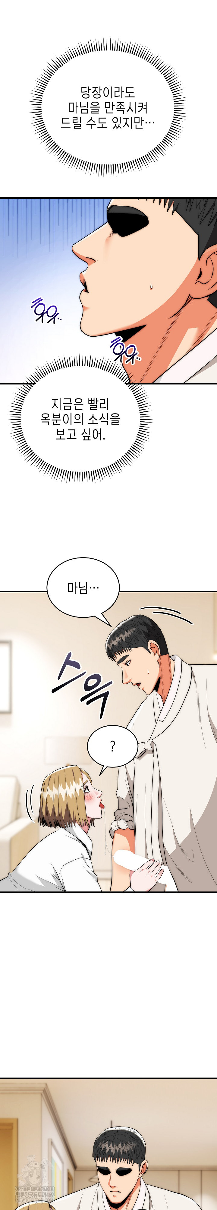 The Foremost Pillar, The Mighty Bird of Strength Raw - Chapter 26 [photo 21] - MangaPorn