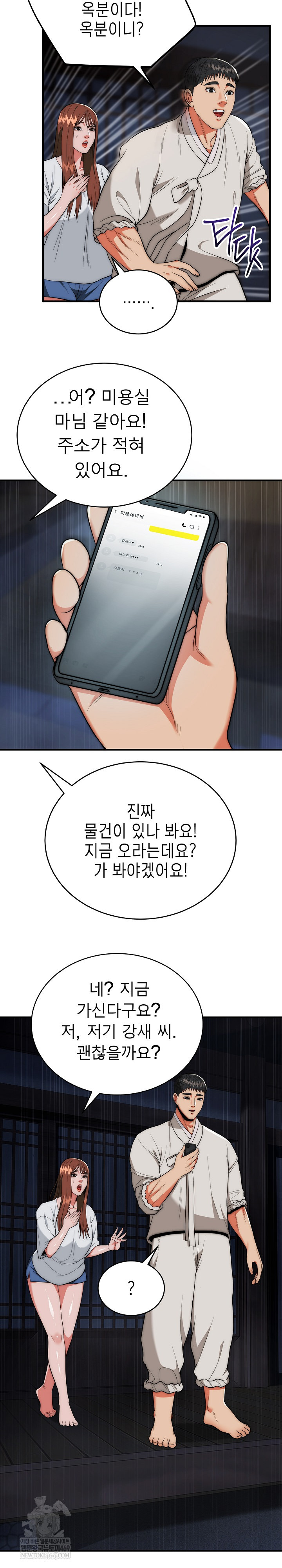 The Foremost Pillar, The Mighty Bird of Strength Raw - Chapter 26 [photo 3] - MangaPorn