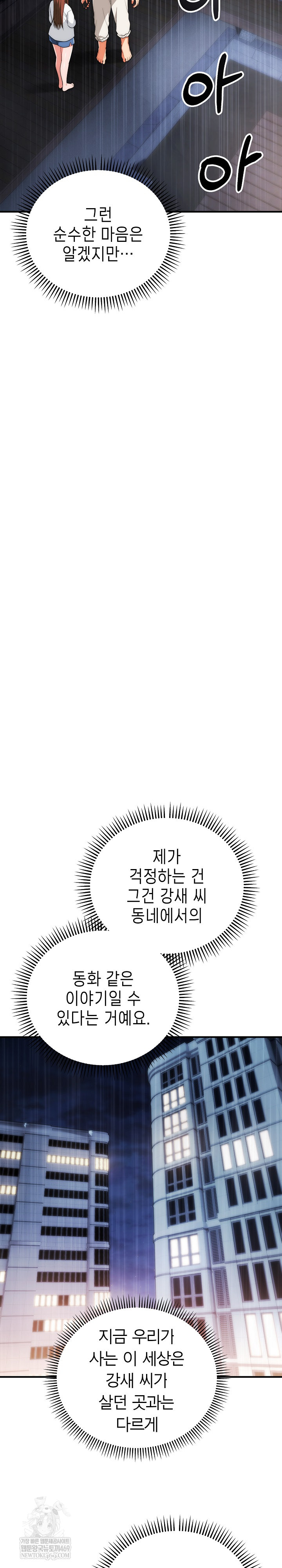 The Foremost Pillar, The Mighty Bird of Strength Raw - Chapter 26 [photo 5] - MangaPorn